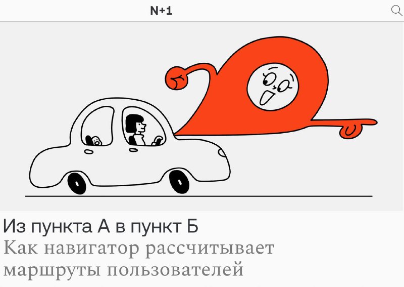 Как Яндекс Карты оптимизируют маршруты