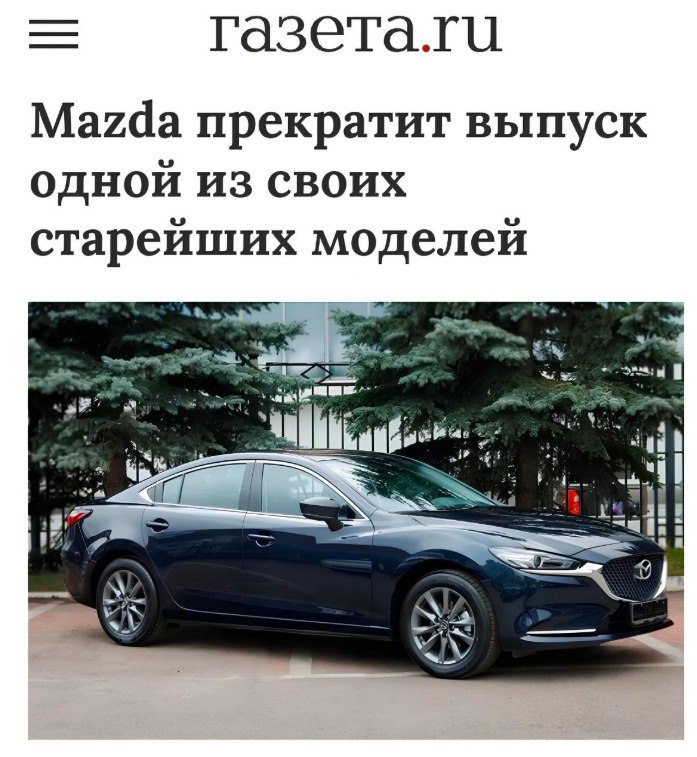 Прощание с Mazda 6: модель уходит в прошлое