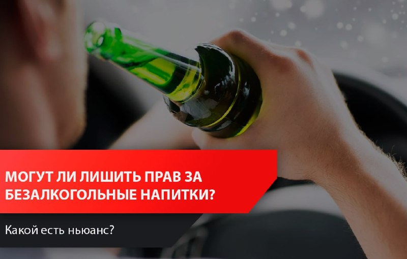 Опасности безалкогольного пива: могут ли лишить прав?