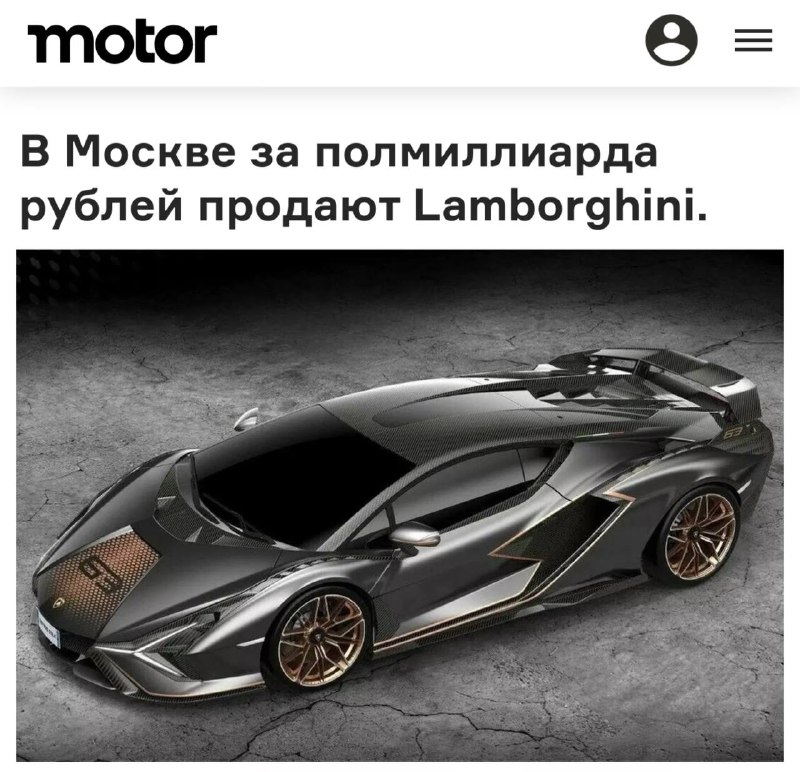 В Москве выставили на продажу уникальный Lamborghini Sian за полмиллиарда рублей