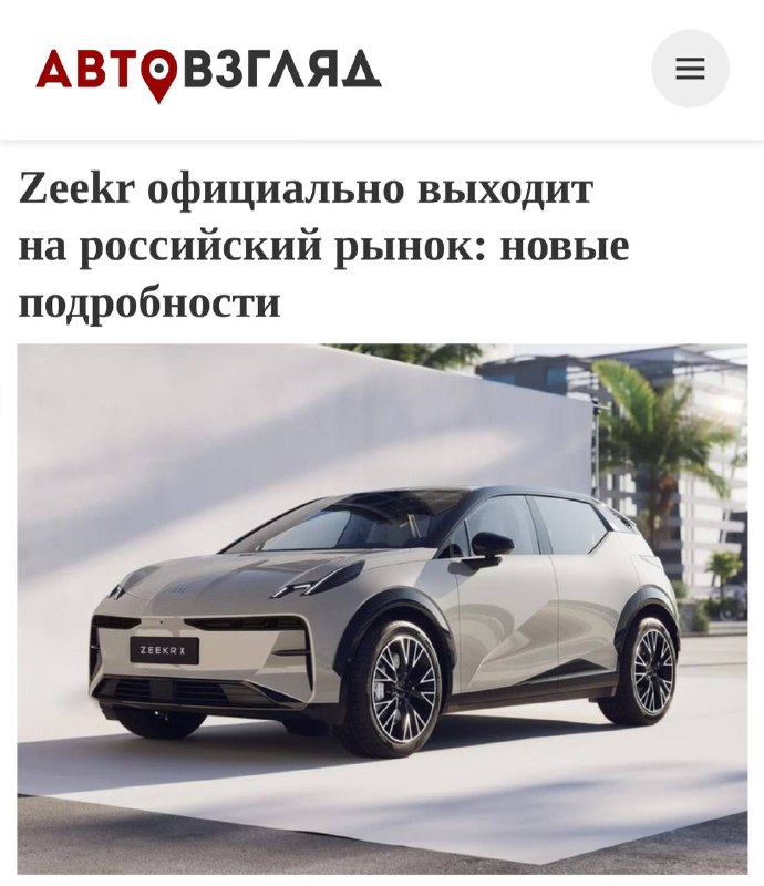 Люксовые электромобили Zeekr выходят на российский рынок