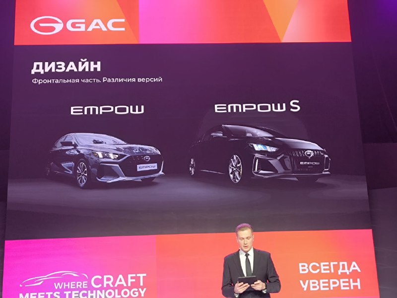 Презентация нового седана GAC Empow