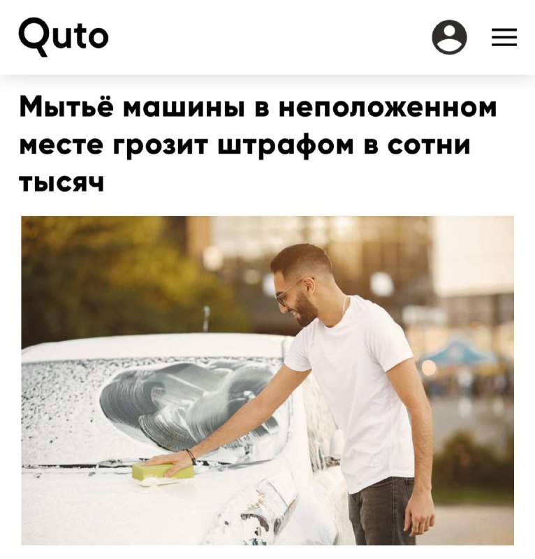 Штрафы за мойку автомобилей в запрещенных местах