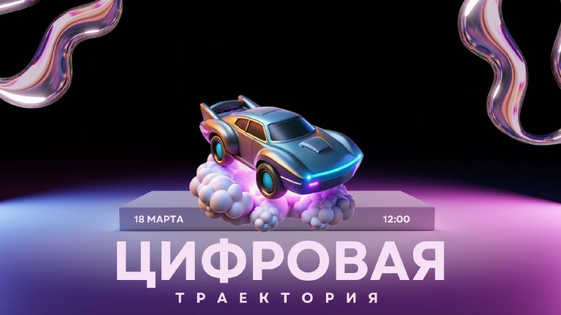 Онлайн-конференция о цифровом маркетинге в автосфере