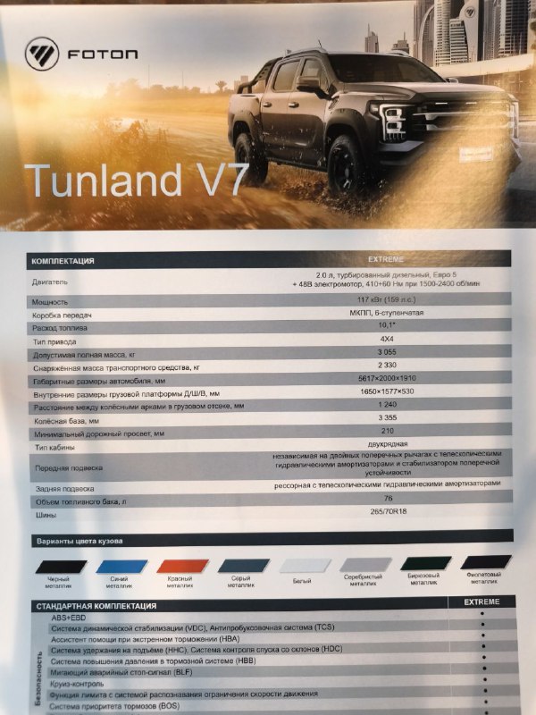 Презентация нового пикапа Foton Tunland серии V