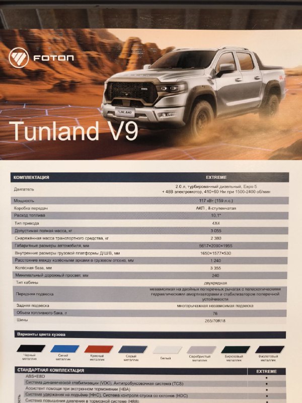 Презентация нового пикапа Foton Tunland серии V