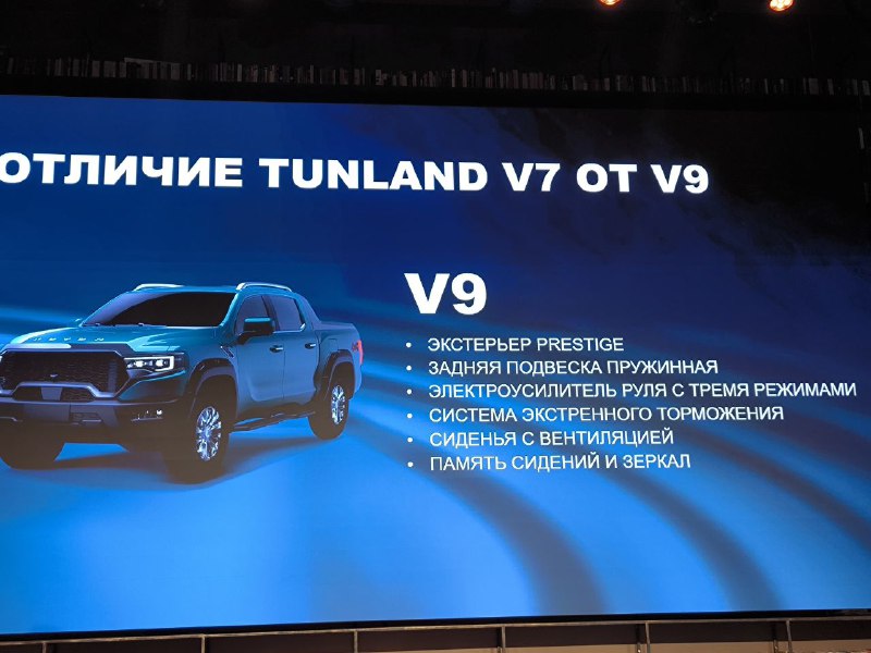 Презентация нового пикапа Foton Tunland V