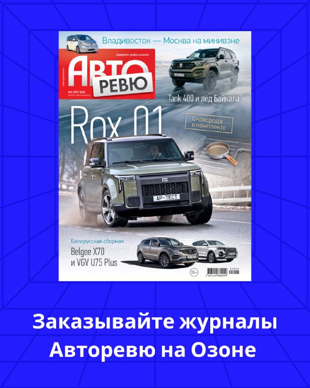 Новый номер Авторевю: что внутри?