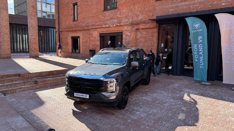 Презентация новых пикапов Foton Tunland в России