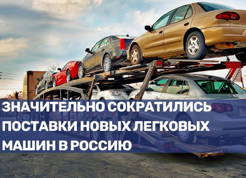 Снижение импорта легковых автомобилей в Россию: чего ожидать