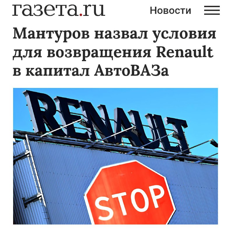 Условия для возвращения Renault в АвтоВАЗ