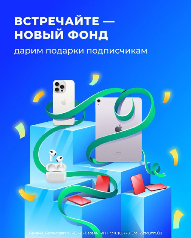 Розыгрыш инновационных гаджетов от 투자회사 'Первая'