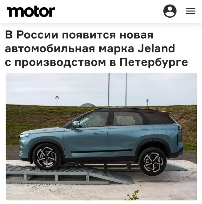 Новый автопроизводитель в России: Jeland начинает сборку в Петербурге