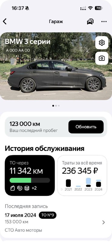 Новая функция контроля техобслуживания на Авто.ру