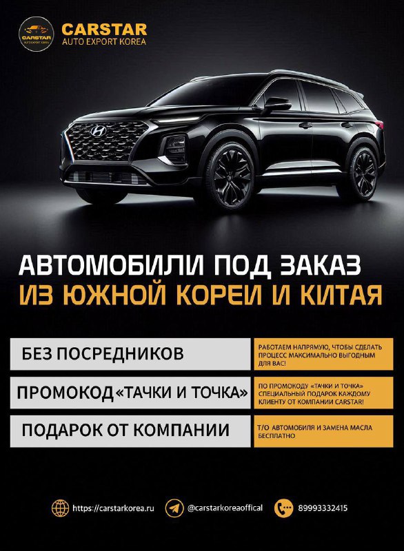 Как выгодно купить автомобиль через CarStar Korea