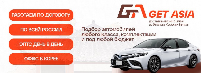Услуги по подбору и покупке автомобилей из Азии