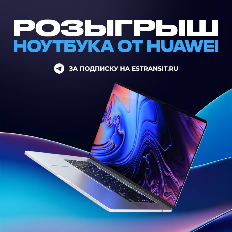 Конкурс с призами: выиграй ноутбук и другие награды!