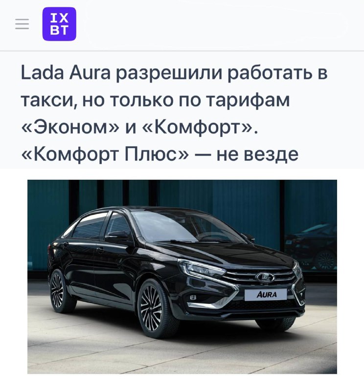 Новые ограничения для Lada Aura в службе такси