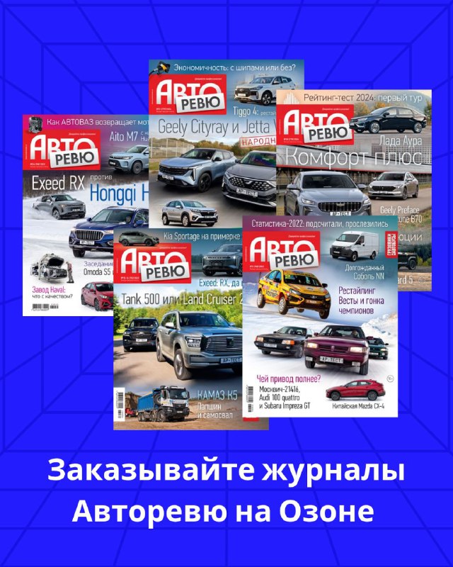 Новые выпуски автомобильных журналов на Озон