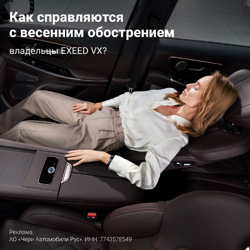 Комфорт и технологии в EXEED VX