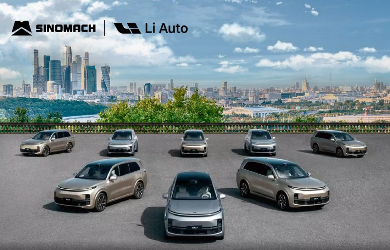 Sinomach Auto начинает сотрудничество с Li Auto в России