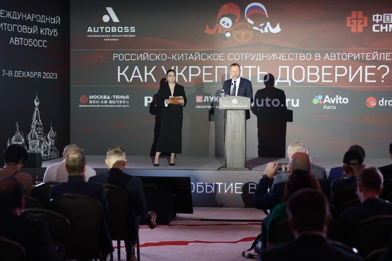 Конференция о сотрудничестве России и Китая в автомобильной отрасли
