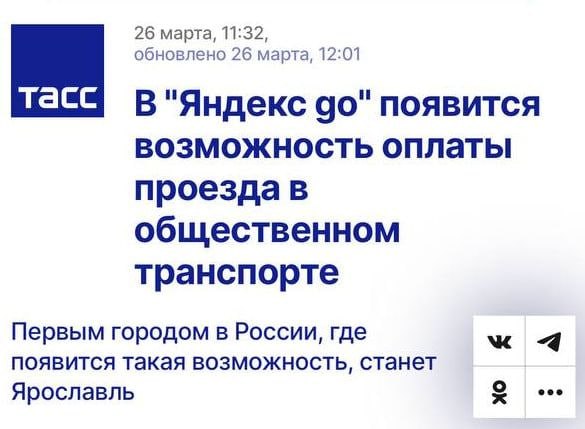 Новая функция Яндекс Go: Оплата проезда в транспорте