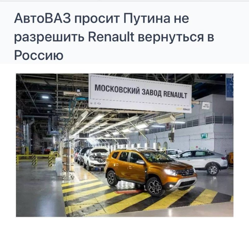 АвтоВАЗ призывает к запрету возвращения Renault в Россию