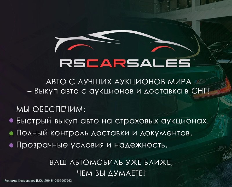 Полный спектр услуг по подбору автомобилей от RScarsales