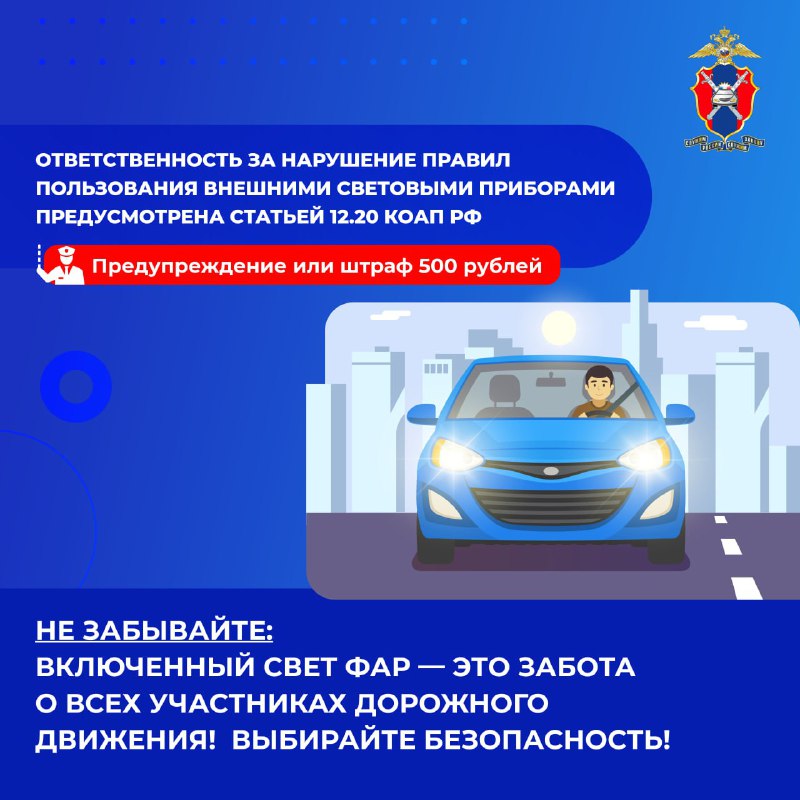 Зачем включать фары в светлое время суток