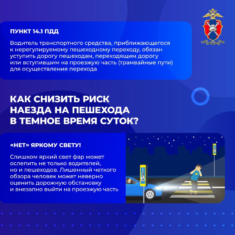 Безопасность пешеходов в ночное время: что должны знать водители