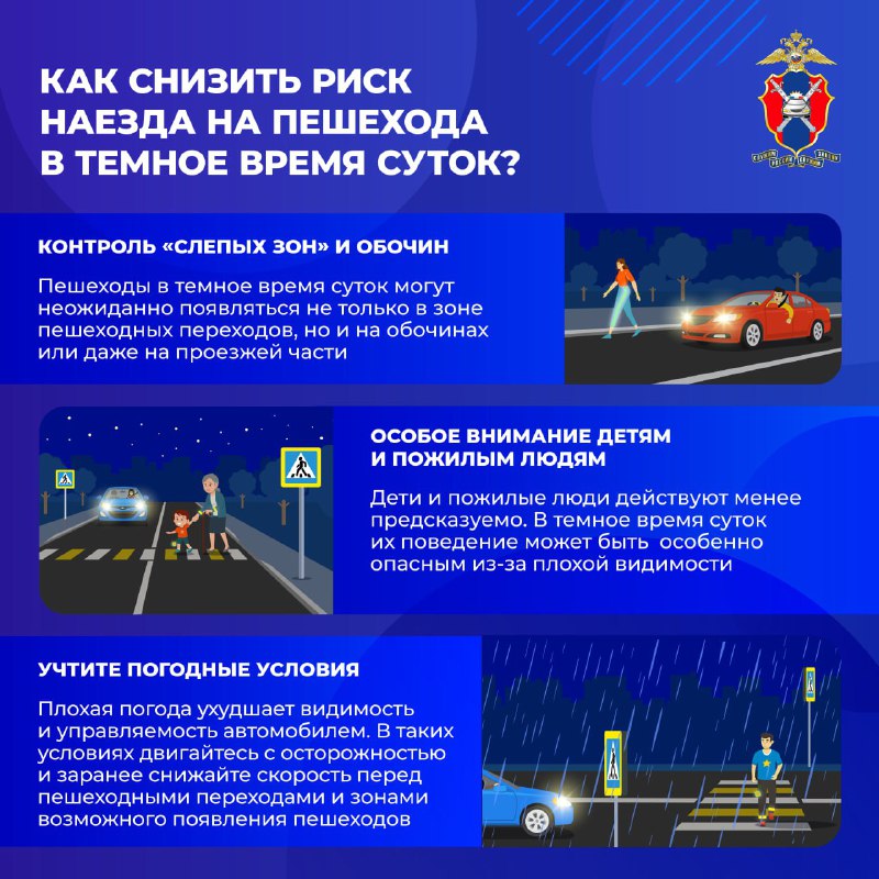Безопасность пешеходов в ночное время: что должны знать водители