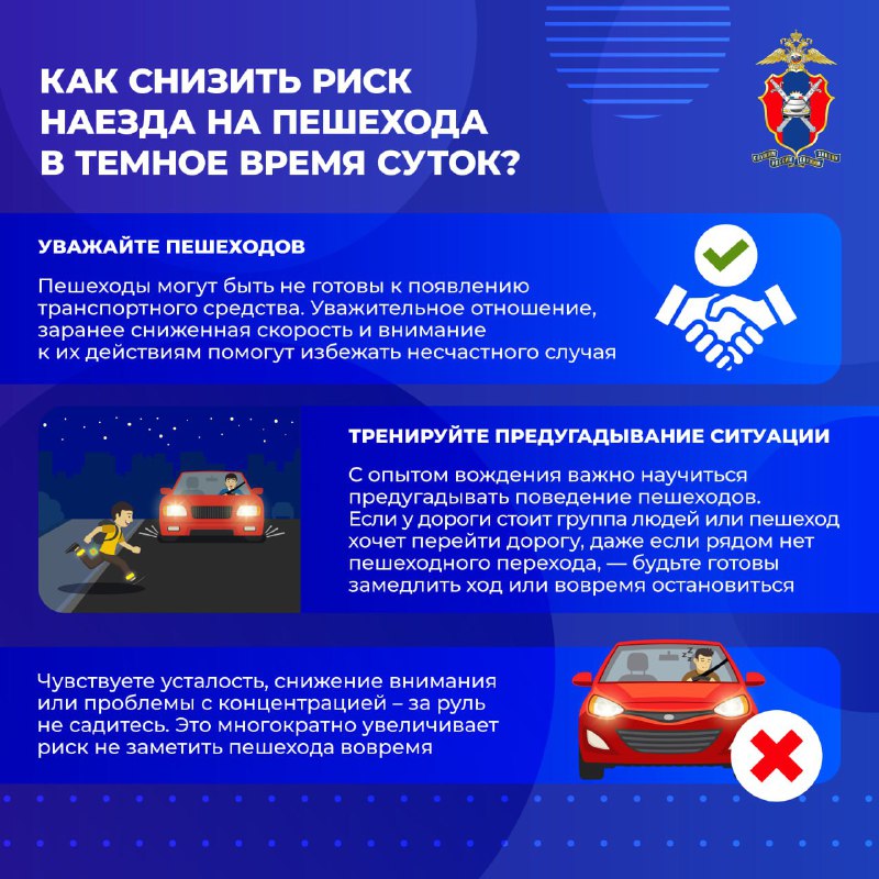 Безопасность пешеходов в ночное время: что должны знать водители