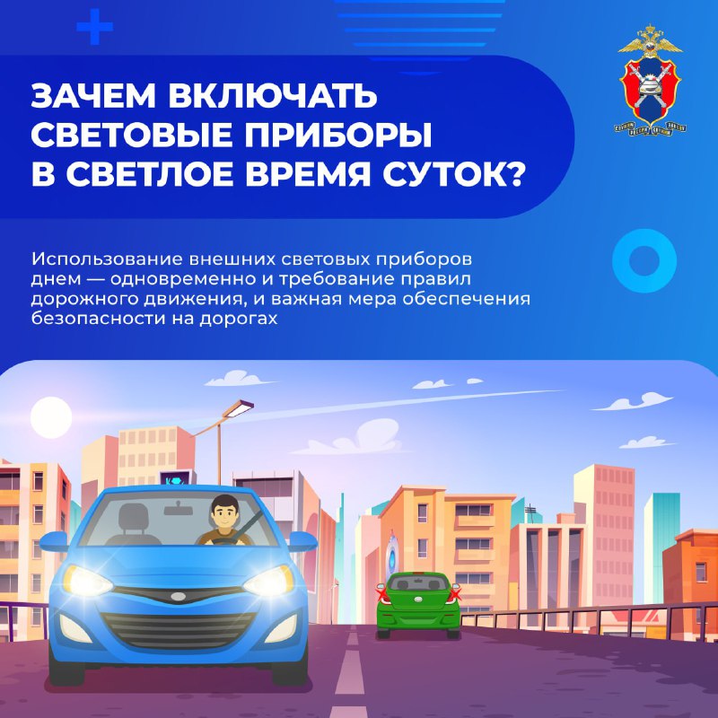 Зачем использовать световые приборы в дневное время