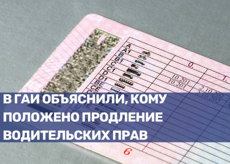 Правила продления срока действия водительских прав