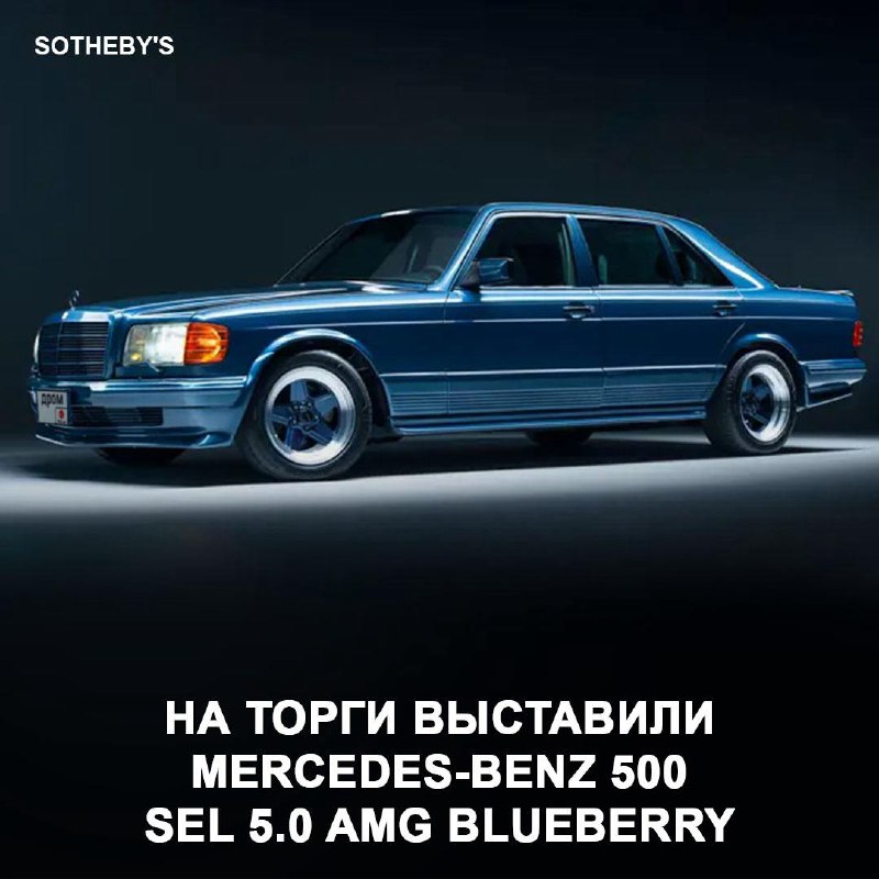 Уникальный Mercedes-Benz 500 SEL появится на аукционе Sotheby's