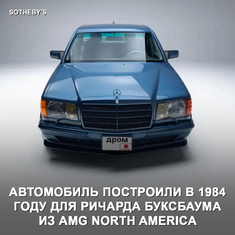 Уникальный Mercedes-Benz 500 SEL появится на аукционе Sotheby's