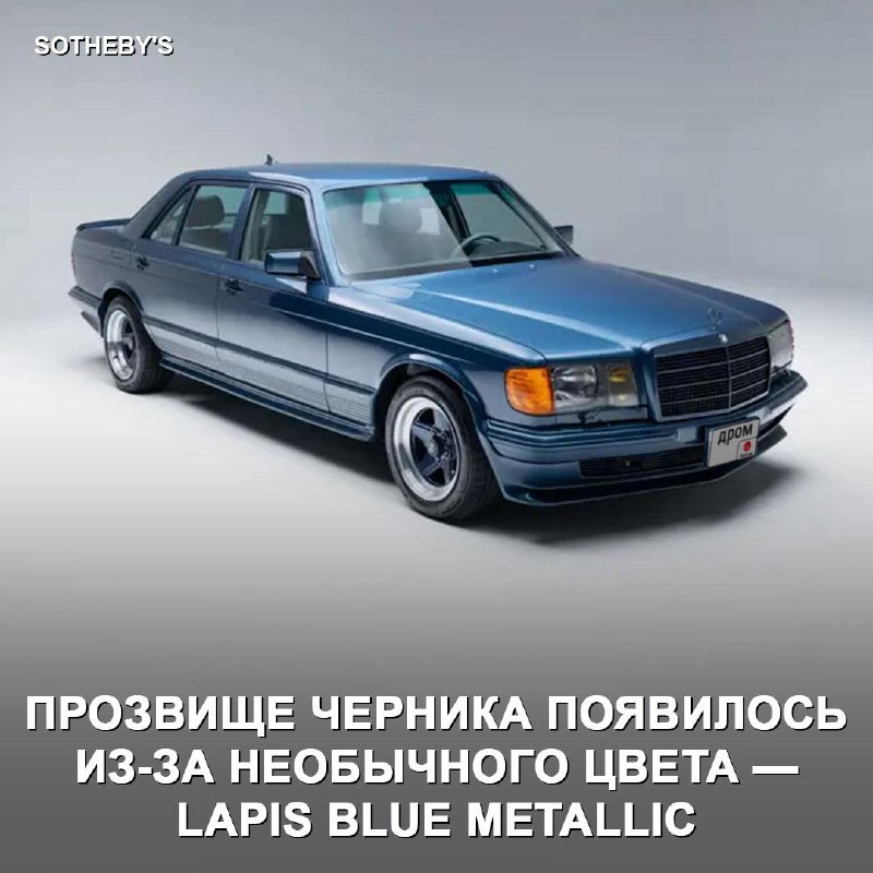 Уникальный Mercedes-Benz 500 SEL появится на аукционе Sotheby's