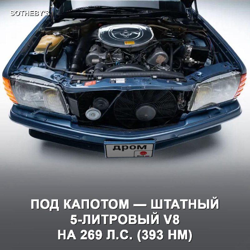 Уникальный Mercedes-Benz 500 SEL появится на аукционе Sotheby's