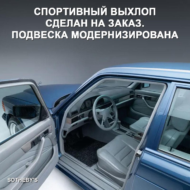 Уникальный Mercedes-Benz 500 SEL появится на аукционе Sotheby's
