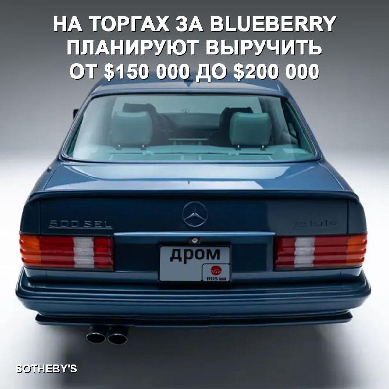 Уникальный Mercedes-Benz 500 SEL появится на аукционе Sotheby's