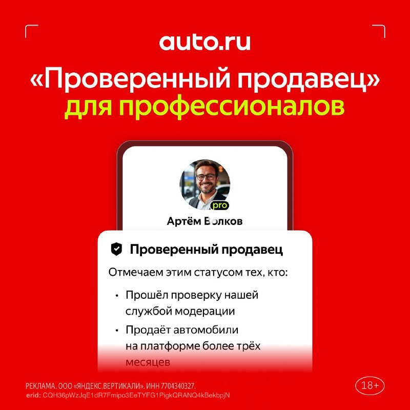 На Авто.ру введен статус «Проверенный продавец» для повышения безопасности сделок