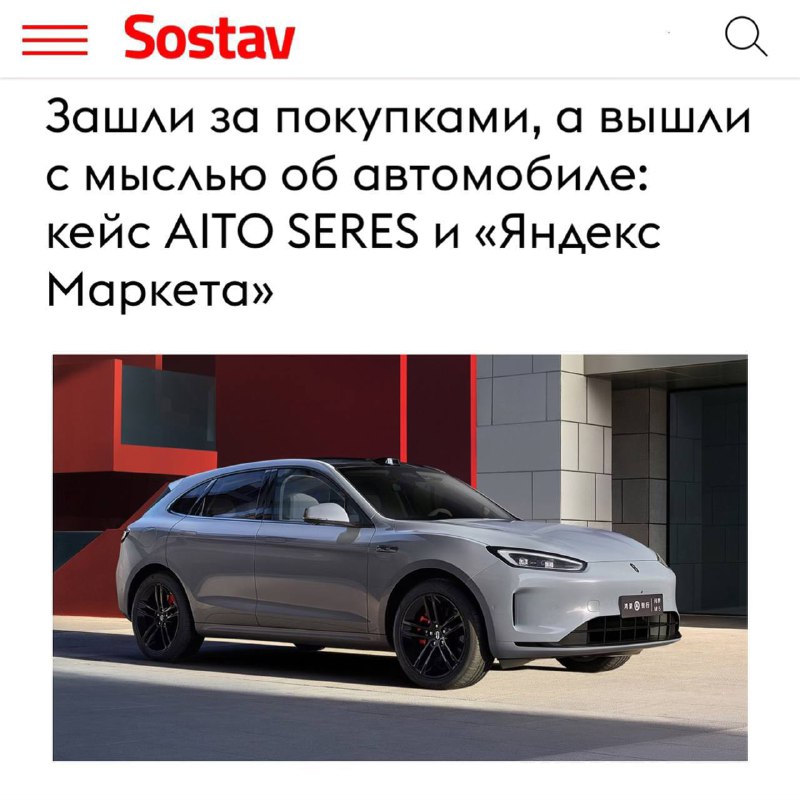 Продвижение автомобилей через маркетплейсы: успешный опыт AITO SERES