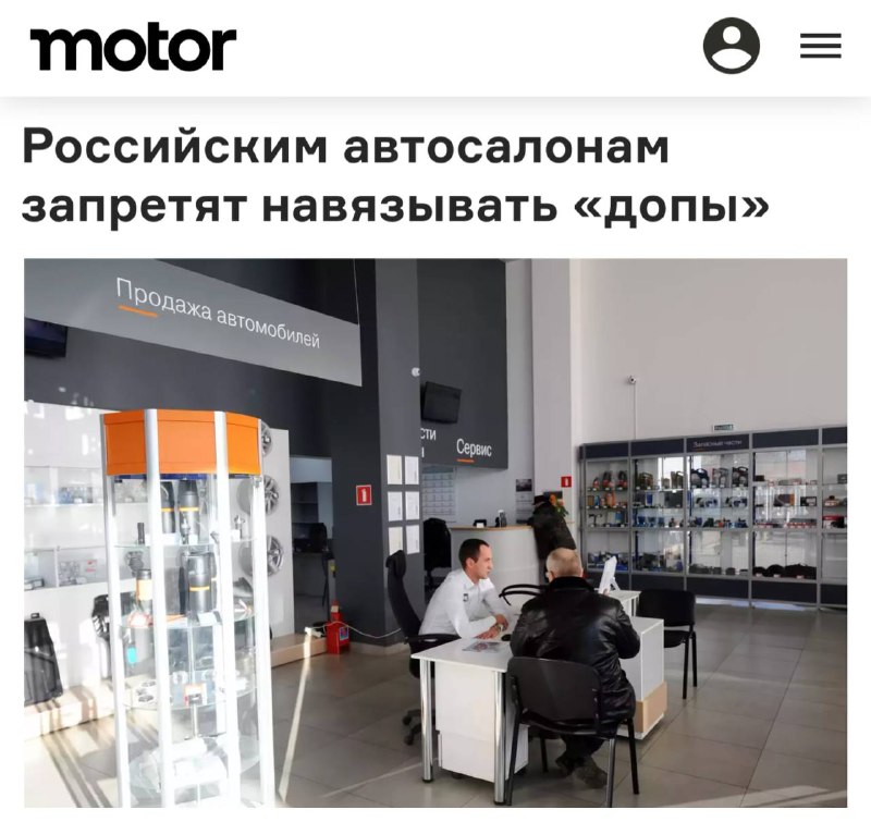Запрет на навязывание дополнительных услуг автодилерами