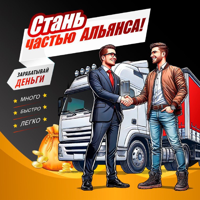 Присоединяйтесь к программе вознаграждений «Альянс»