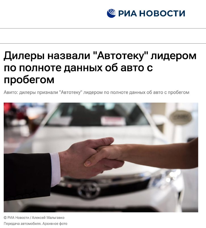 Автотека признана лидером в проверке автомобильной истории