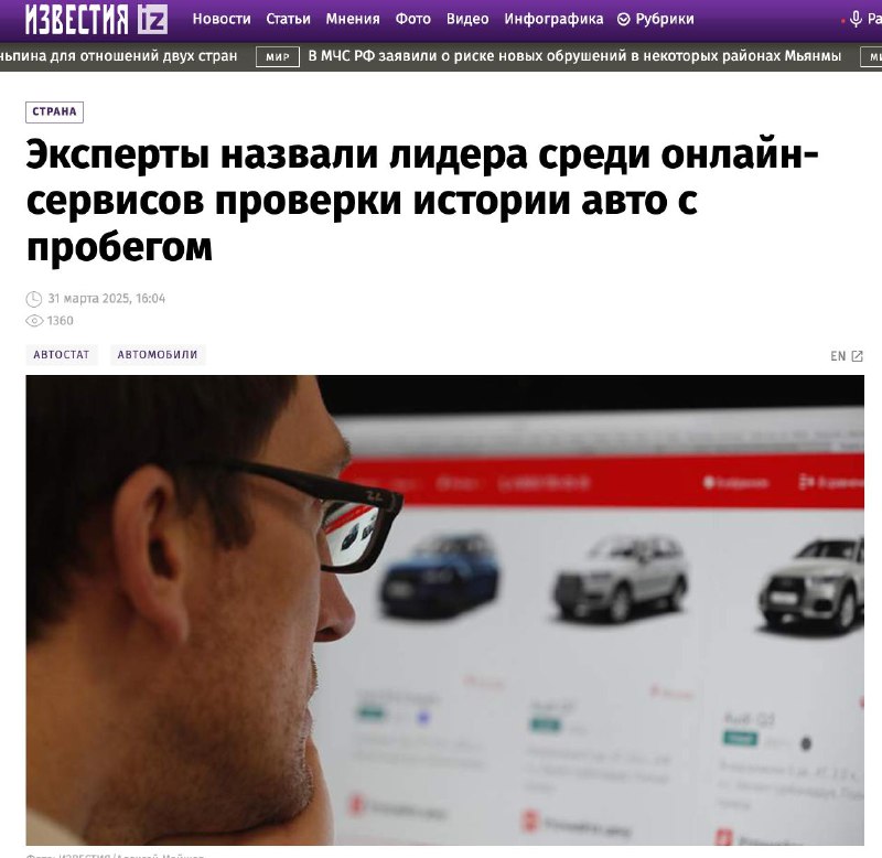 Популярность сервиса проверки истории автомобилей в России