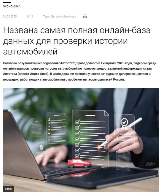 Автотека признана лидером среди сервисов проверки истории автомобилей