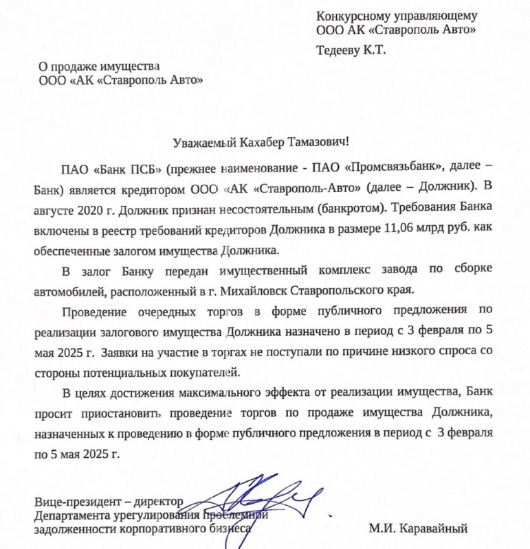 Судьба завода Ставрополь-авто: новые перспективы и замедление торгов