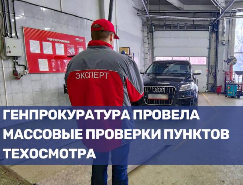 Проверки техосмотров: нарушения и проблемы в работе